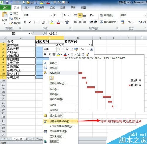 怎么用excel做甘特图?excel甘特图制作方法