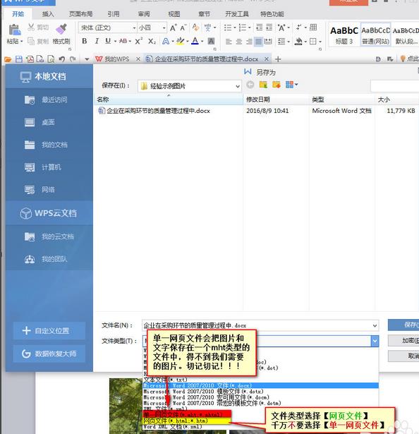 word文档中的图片怎么获得原图?
