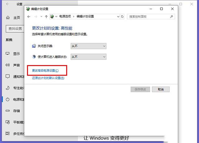 Win10电脑睡眠怎么不断网?