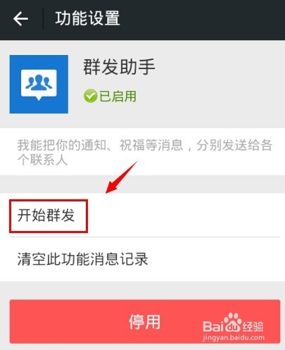 微信批量发送信息给好友的方法