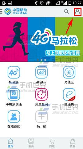 广东移动10086 app怎么查询号码归属地?