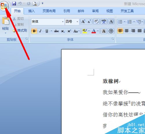 word怎么设置自动滚动页面呢?