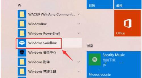 win10沙盒功能如何用?