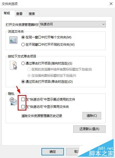 Win10怎么删除或是不显示快速访问中最近使用文件记录?