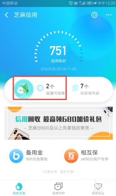 支付宝芝麻信用怎么收集能量?