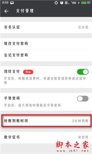 微信转错账怎么办？教你设置微信支付延迟到账的方法(安卓/iOS版)