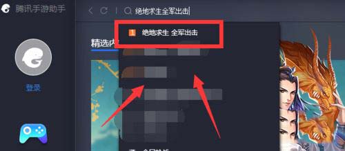 腾讯手游助手玩全军出击使用QQ授权登录失败怎么办?