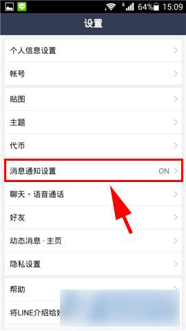 LINE尚未绑定的应用消息推送通知怎么关闭