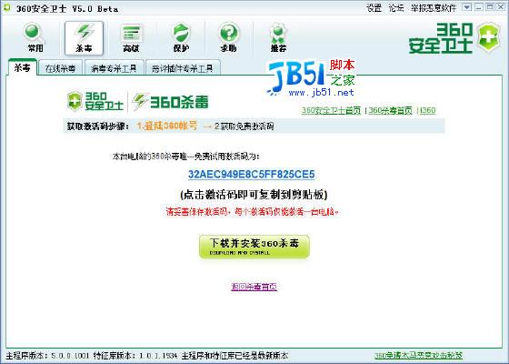 360免费杀毒软件使用评测