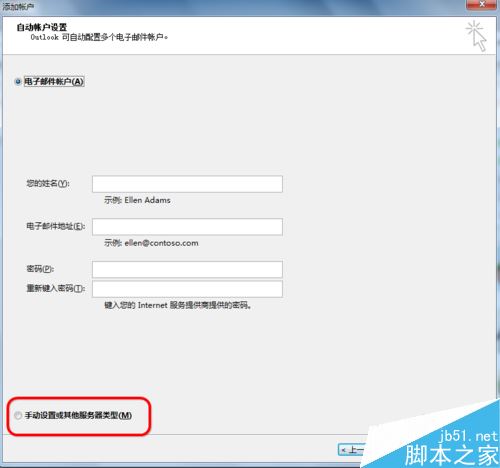 outlook2016怎么添加邮箱账户？outlook2016添加网易账户教程