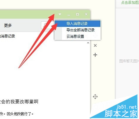 win7系统下QQ聊天记录删除的恢复方法