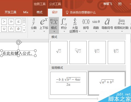 PowerPoint 2016多种输入公式介绍