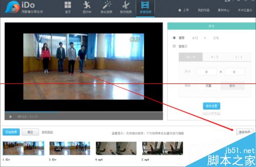 优酷IDO怎么用？优酷IDO拼接视频的详细教程