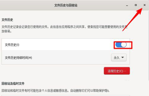 Fedora文件历史记录怎么开启? Fedora历史记录的显示方法