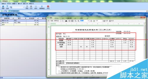 怎么使用办公软件打印费用通知单？