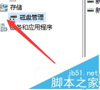 win10怎么创建或格式化分区?win10格式化分区方法