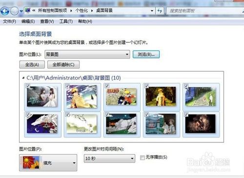 win7系统怎么设置电脑背景自动更换？