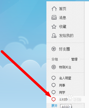 新浪微博分组怎么删除？