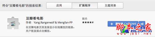 如何使用Chrome浏览器给豆瓣电影加播放按钮