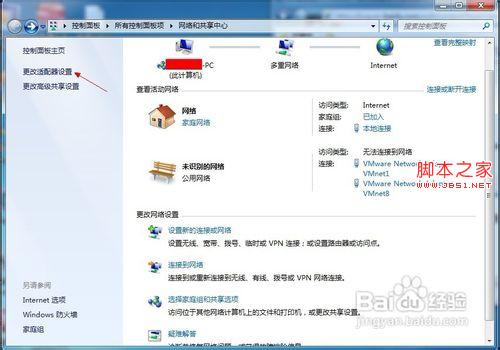 浅析Windows 7中如何创建宽带连接的图文教程