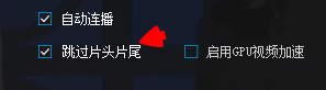 乐视网怎么设置看视频的时候自动跳过片头片尾?