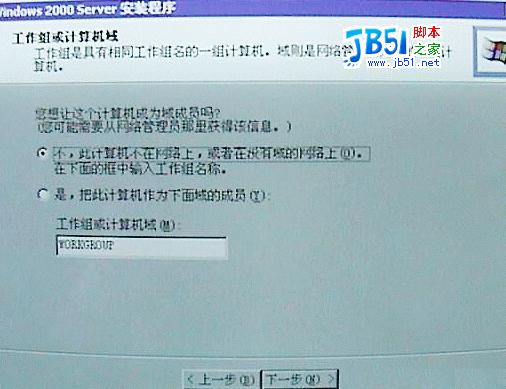 Windows 2000安装全接触