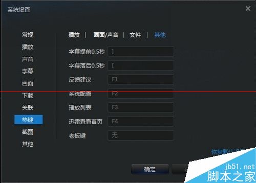 迅雷看看中怎么设置老板键？