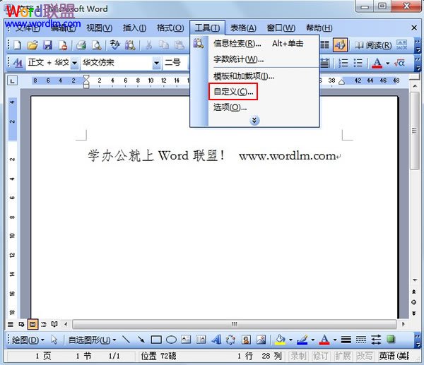 如何自定义Word2003中的快捷键