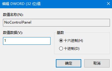 Win10系统如何禁用设置和控制面板 Win10禁用设置和控制面板方法