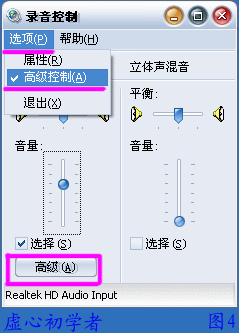 瑞昱HD声卡设置图解教程