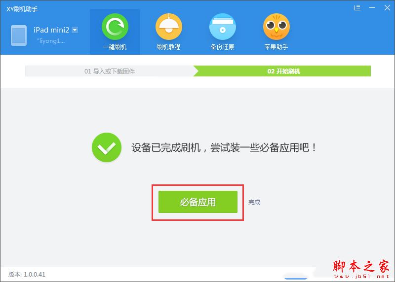 xy苹果助手怎么刷机?使用xy苹果助手进行刷机的详细操作流程