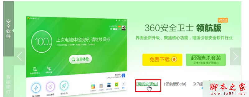 win7系统打开360安全卫士提示文件已被破坏不是原版文件的解决方法