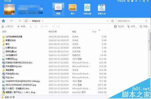 360网盘中文件排版顺序怎么设置?
