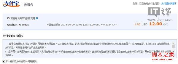 Win8.1应用商店中通过支付宝购买应用的大概流程