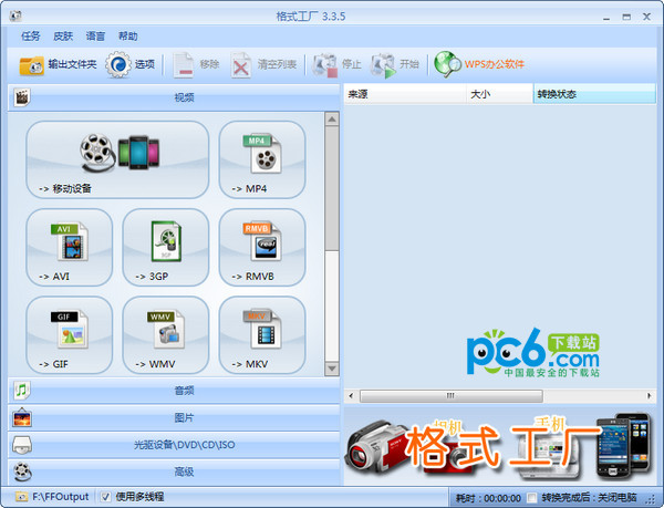 格式工厂视频合并失败怎么回事？如何解决？
