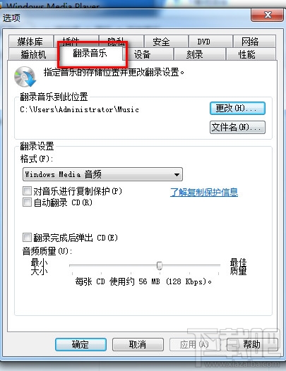windows media player翻录音乐文件放在哪里如何更改其位置