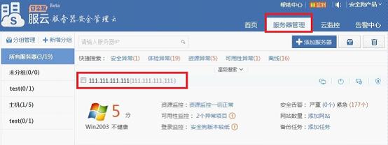 安全狗服云是什么 如何添加服务器到服云
