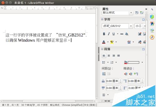 Ubuntu系统中LibreOffice怎么替换显示字体？
