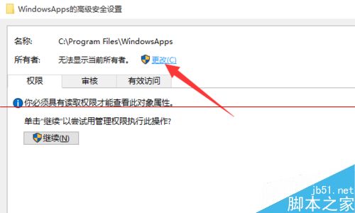 Win10正式版打开文件夹时提示你当前无权访问该文件夹的解决办法