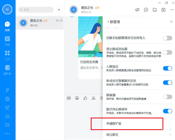 钉钉群怎么扩容? 钉钉增强群人数的教程