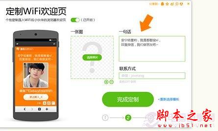 猎豹免费wifi 2.0版欢迎页使用教程图解(附猎豹wifi2.0校园版下载)