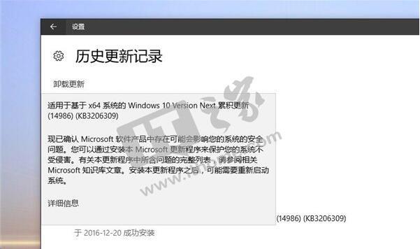 Win10创造者更新14986.1001累积更新KB3206309补丁推送