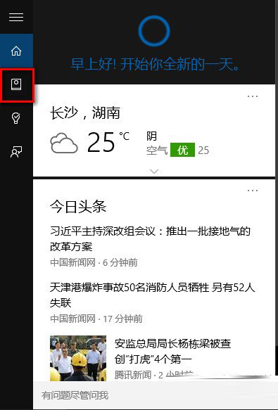 win10怎么叫醒小娜?win10唤醒小娜方法