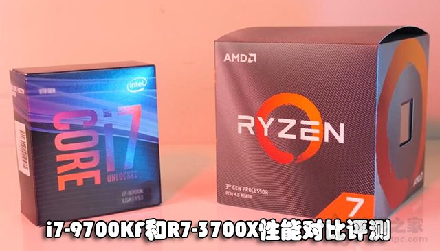 R7 3700X和i7 9700KF哪款更值得买 i7 9700KF和R7 3700X性能对比评测