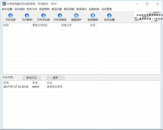 大势至电脑文件加密软件、计算机文件夹加密软件、本地磁盘加密软件使用说明