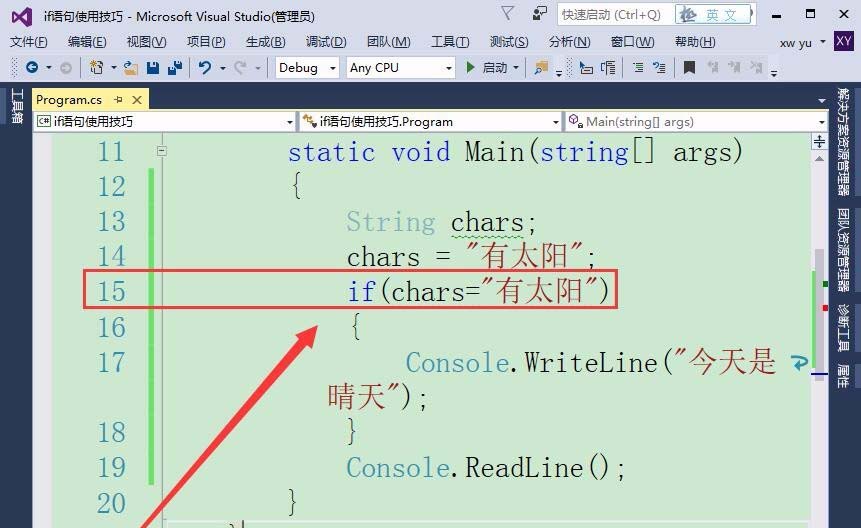 VisualStudio怎么使用if语句?