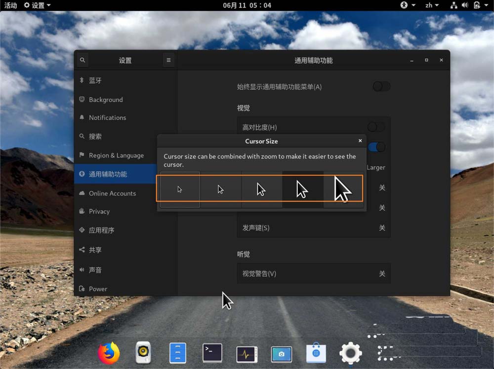 fedora系统怎么设置鼠标指针大小?
