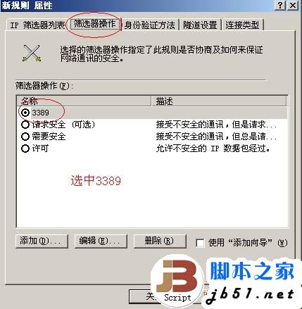 使用IPsec加密通道远程登录3389的方法