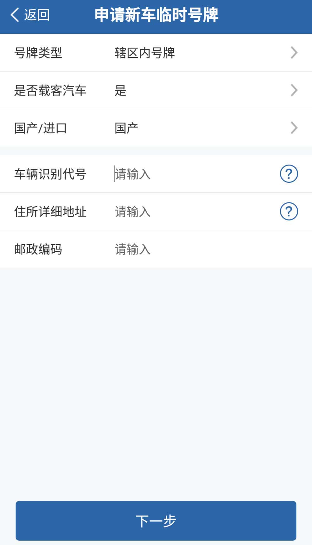 交管12123新车怎么申请临时车牌? 交管12123临时车牌的领取方法