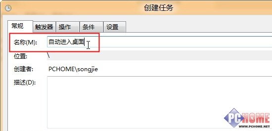 Win 8操作系统启动后如何设置自动进入桌面